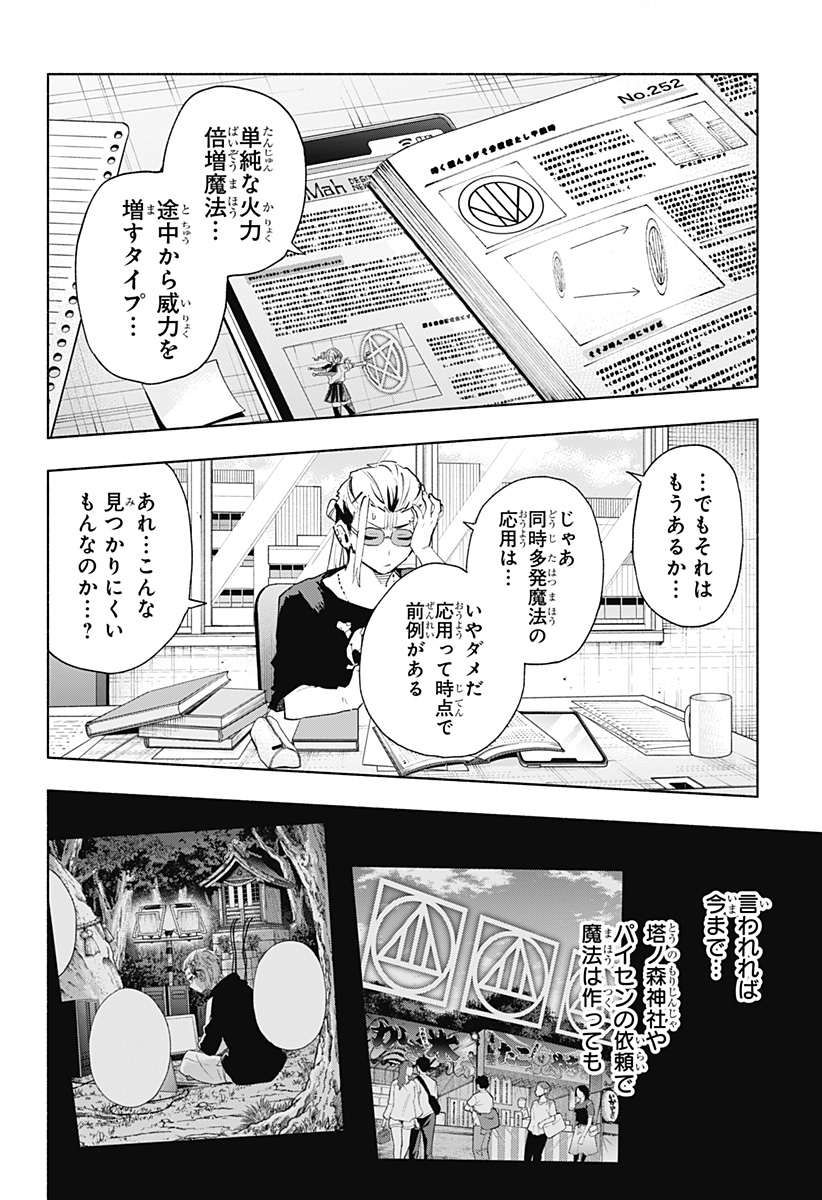 株式会社マジルミエ Chap 128 - Next Chap 129