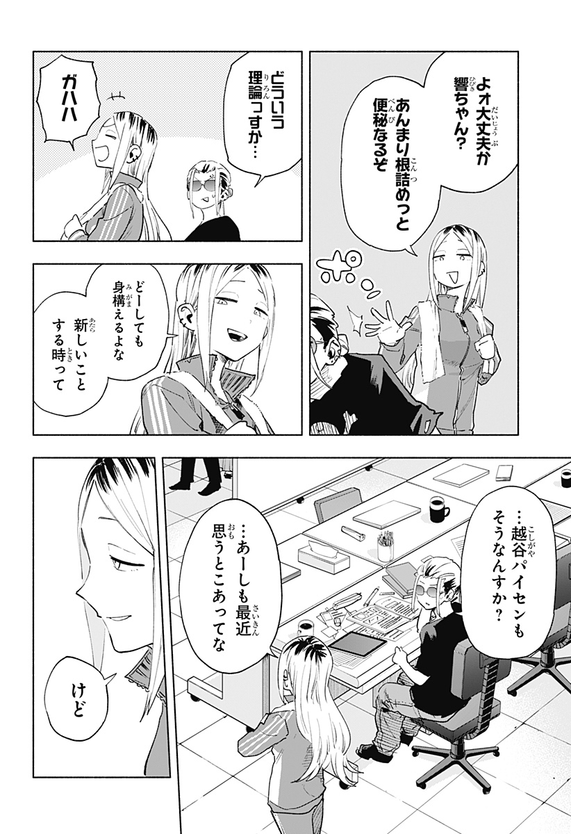 株式会社マジルミエ Chap 128 - Next Chap 129