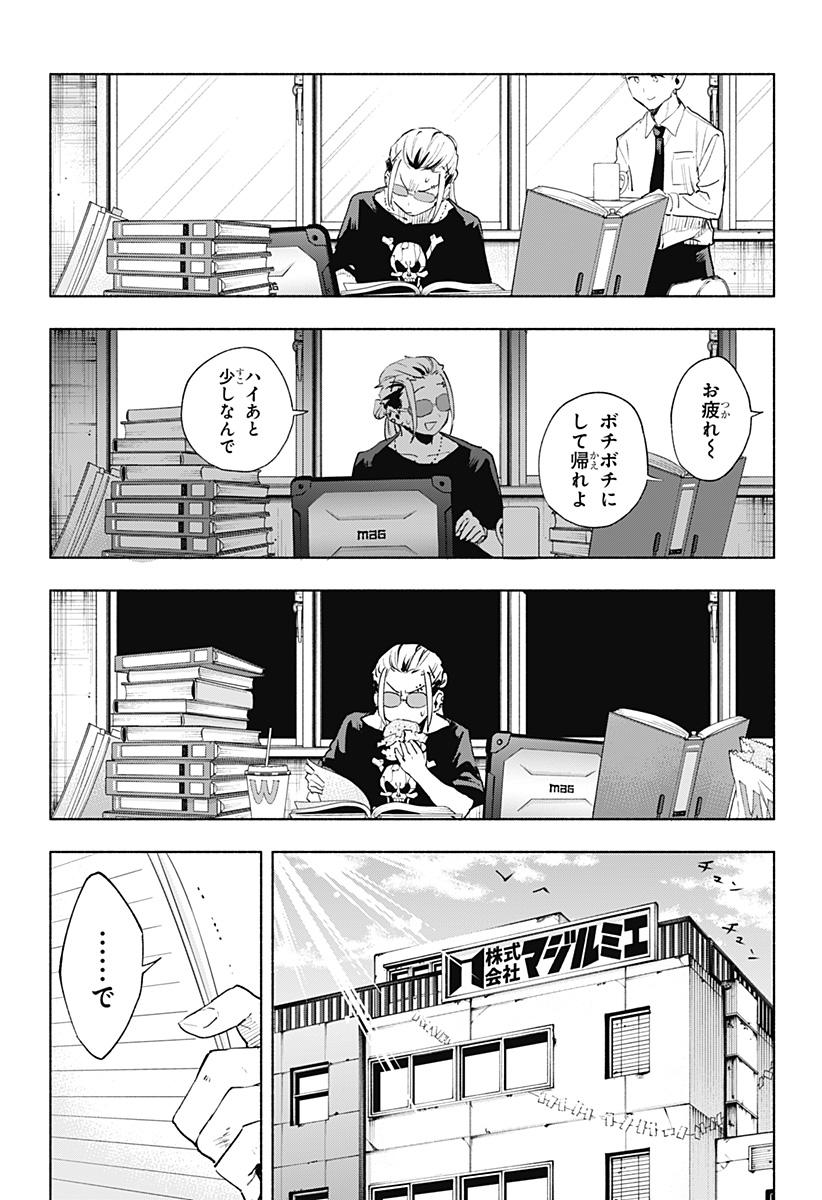 株式会社マジルミエ Chap 128 - Next Chap 129