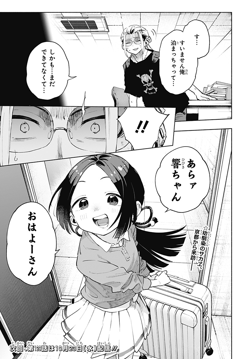 株式会社マジルミエ Chap 128 - Next Chap 129