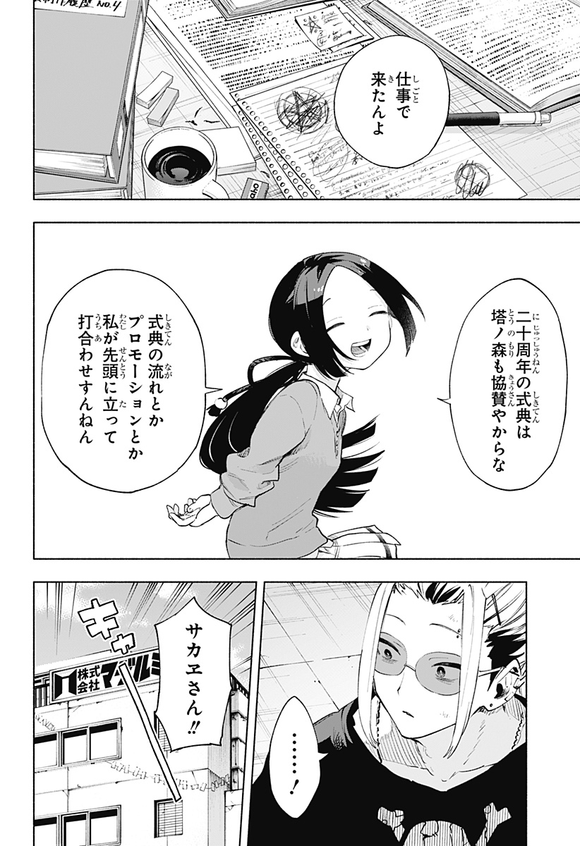 株式会社マジルミエ Chap 129 - Next Chap 130