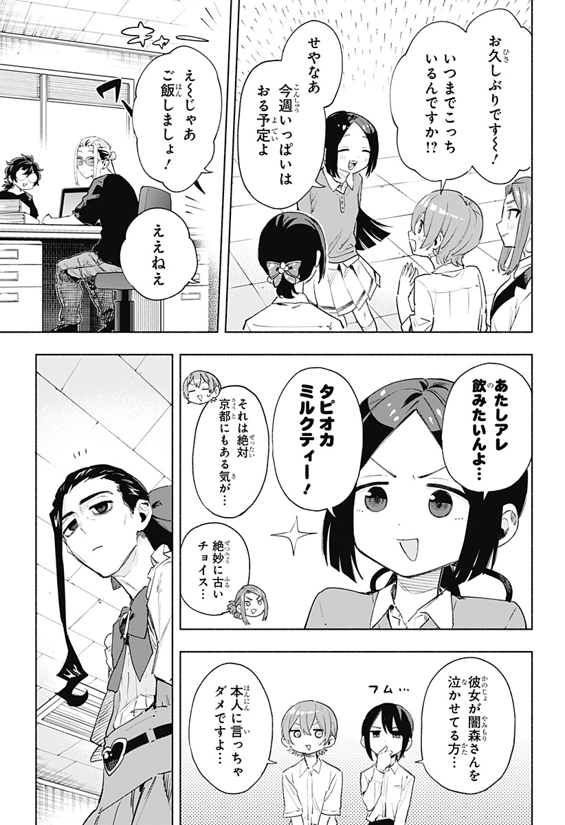 株式会社マジルミエ Chap 129 - Next Chap 130