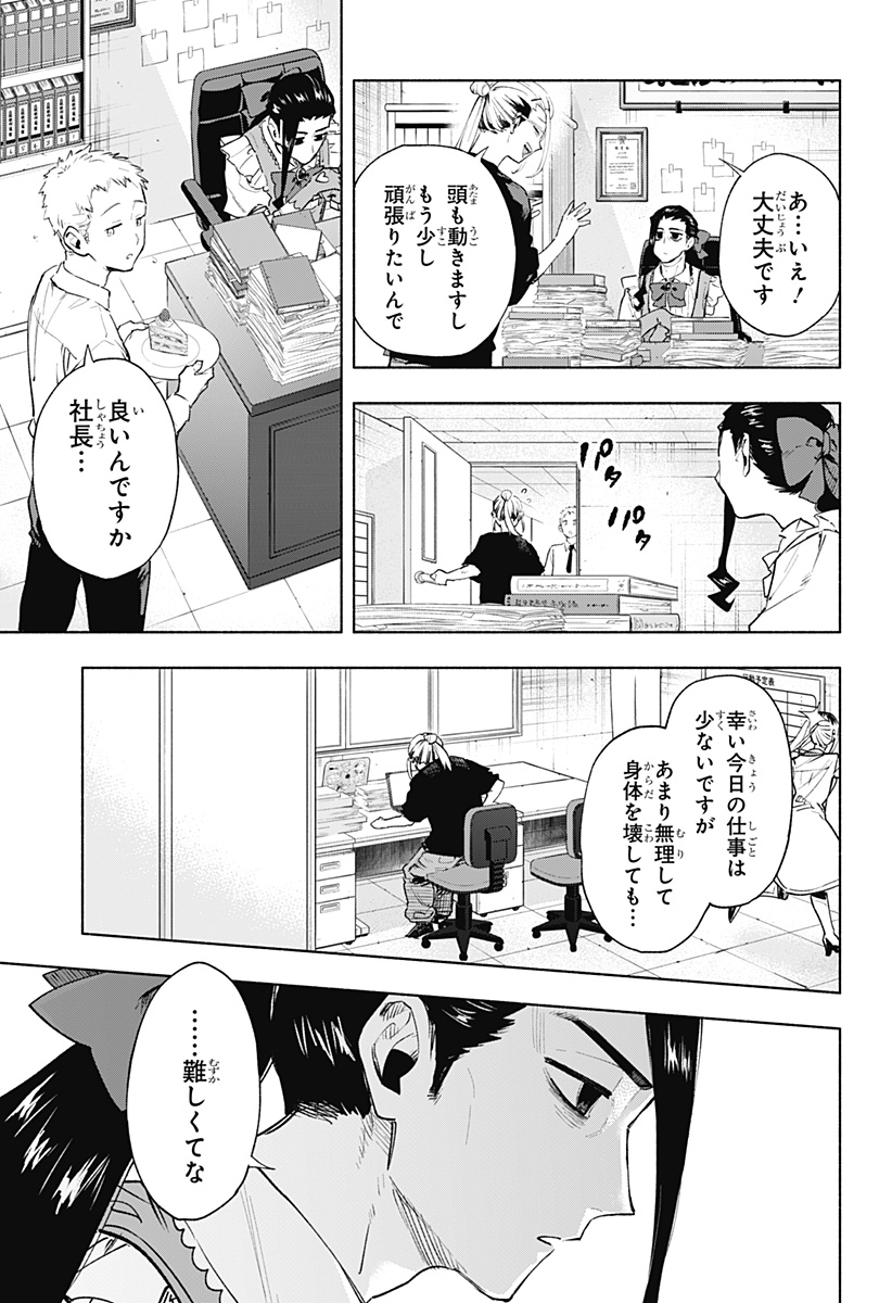 株式会社マジルミエ Chap 129 - Next Chap 130