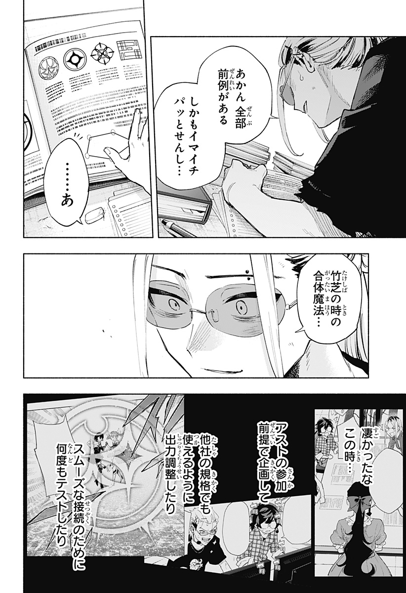 株式会社マジルミエ Chap 129 - Next Chap 130