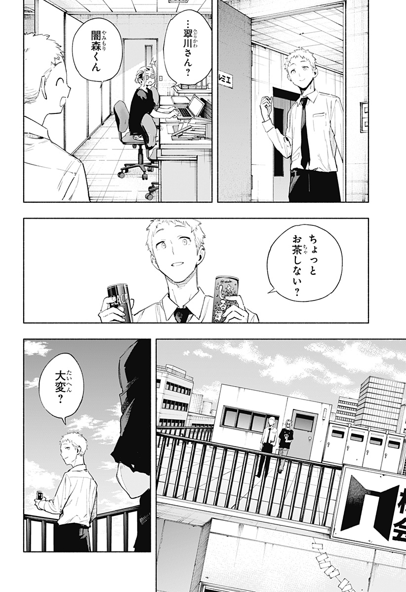 株式会社マジルミエ Chap 129 - Next Chap 130