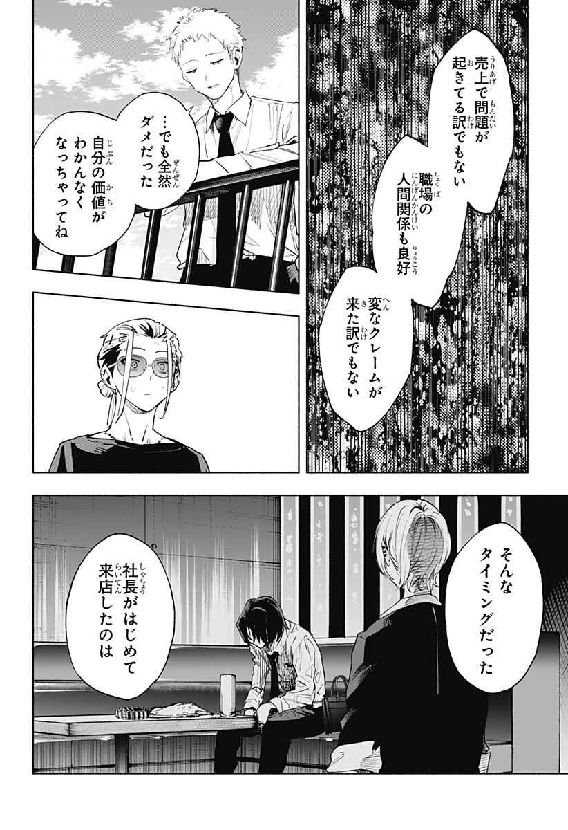 株式会社マジルミエ Chap 129 - Next Chap 130