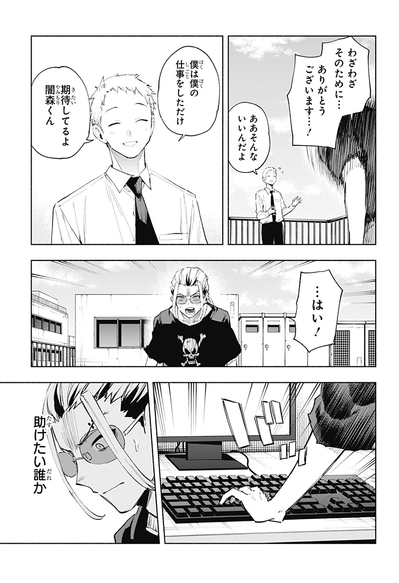 株式会社マジルミエ Chap 129 - Next Chap 130