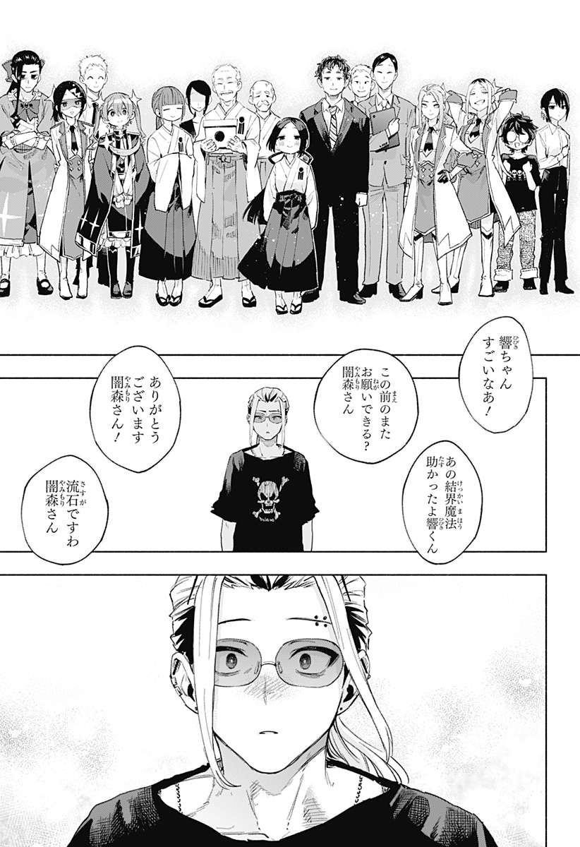 株式会社マジルミエ Chap 129 - Next Chap 130