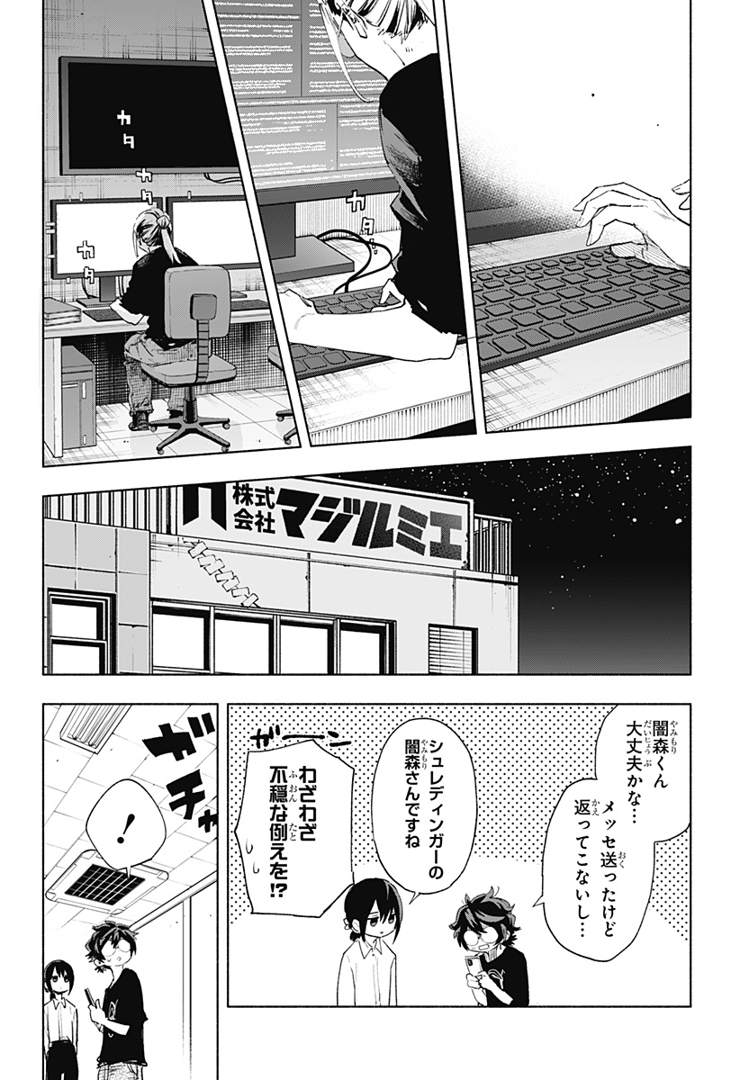 株式会社マジルミエ Chap 129 - Next Chap 130