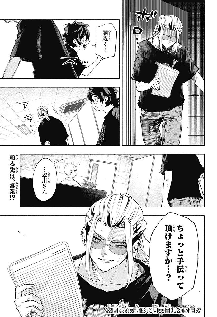 株式会社マジルミエ Chap 129 - Next Chap 130