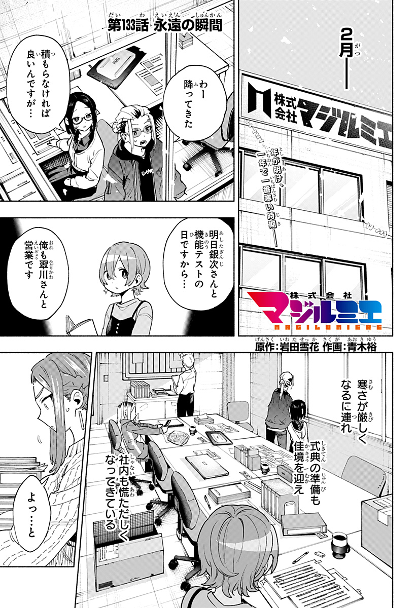 株式会社マジルミエ Chap 133 - Next Chap 134