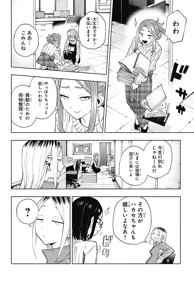 株式会社マジルミエ Chap 133 - Next Chap 134