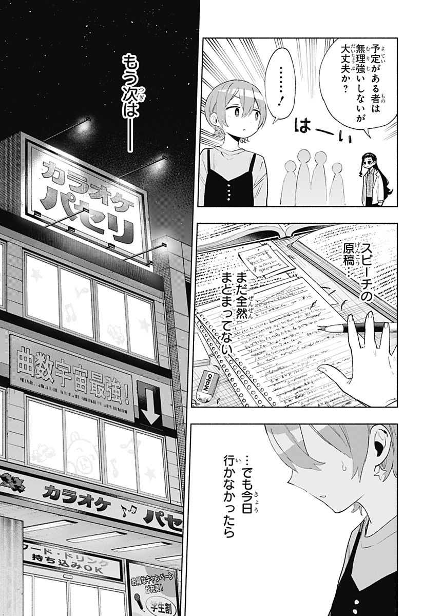 株式会社マジルミエ Chap 133 - Next Chap 134