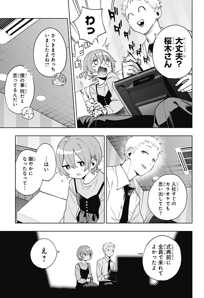株式会社マジルミエ Chap 133 - Next Chap 134