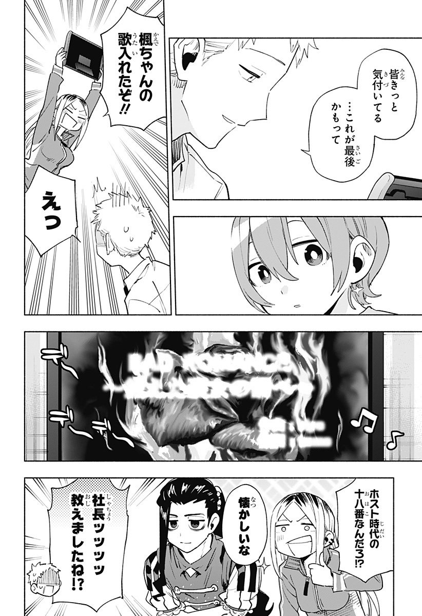 株式会社マジルミエ Chap 133 - Next Chap 134