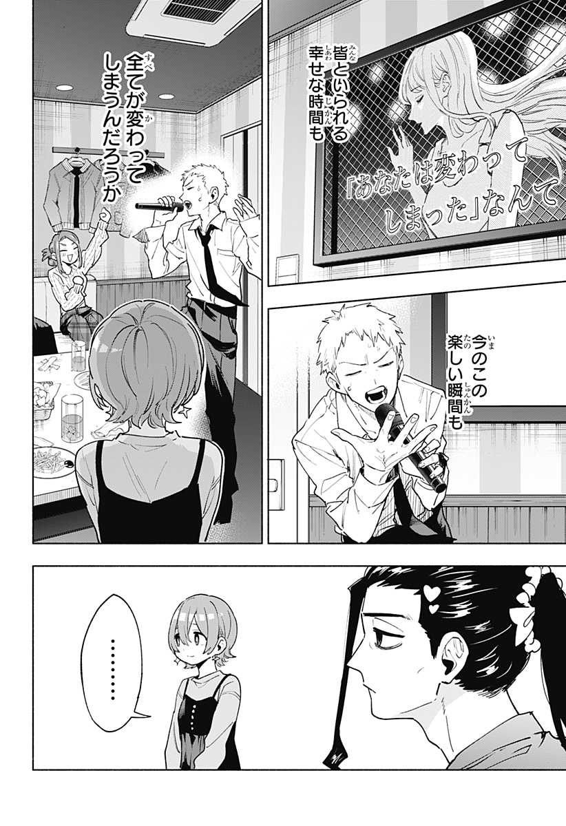 株式会社マジルミエ Chap 133 - Next Chap 134