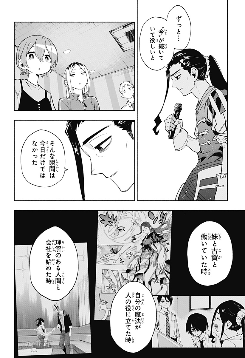 株式会社マジルミエ Chap 133 - Next Chap 134