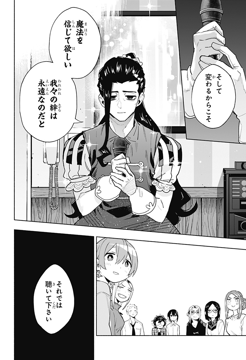 株式会社マジルミエ Chap 133 - Next Chap 134