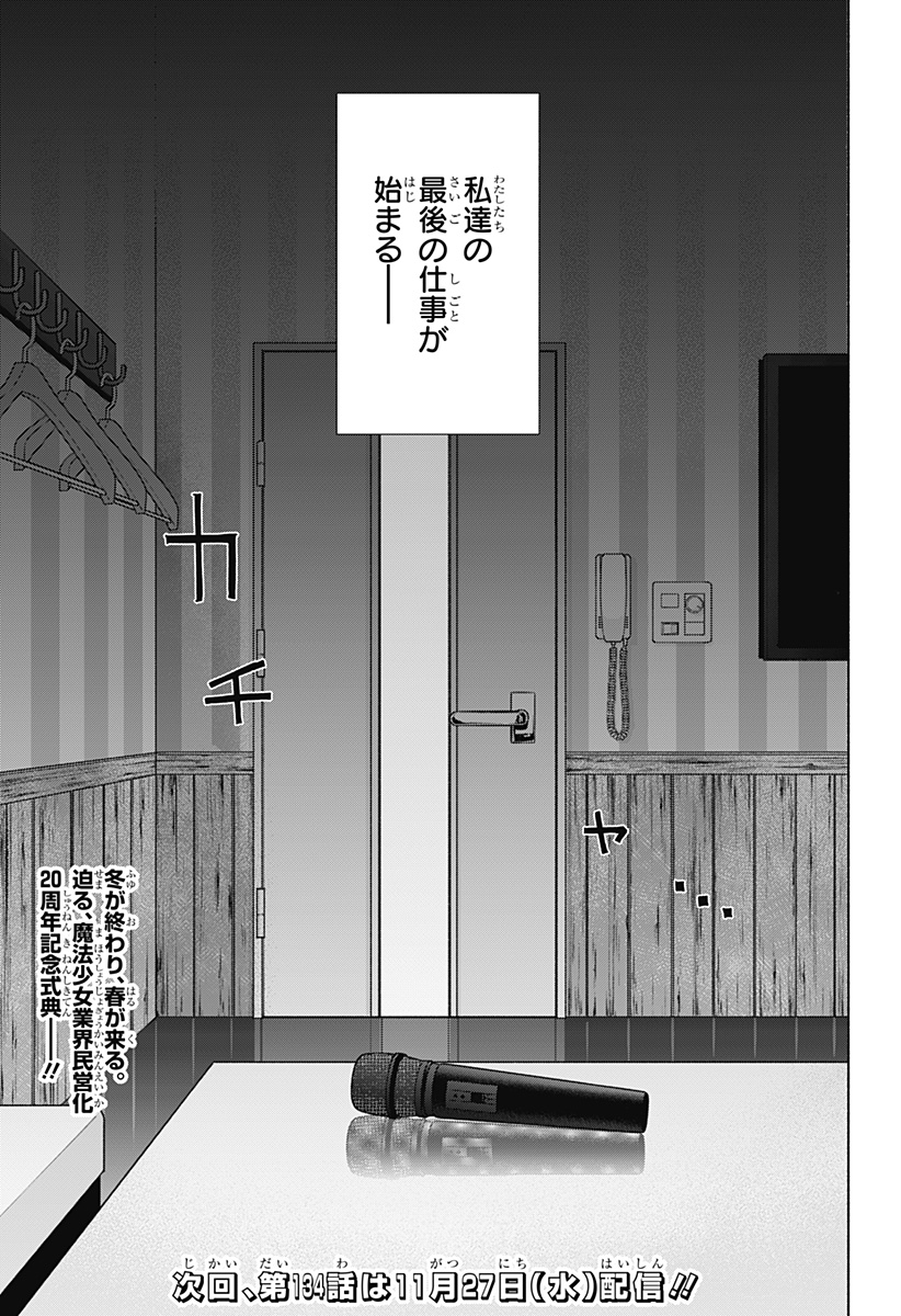 株式会社マジルミエ Chap 133 - Next Chap 134
