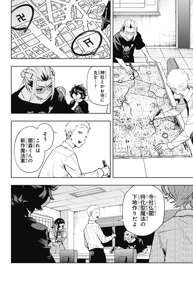 株式会社マジルミエ Chap 130 - Next Chap 131