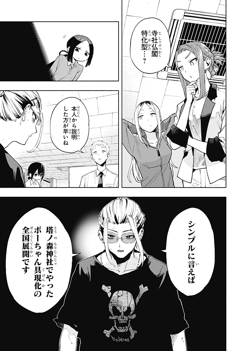 株式会社マジルミエ Chap 130 - Next Chap 131