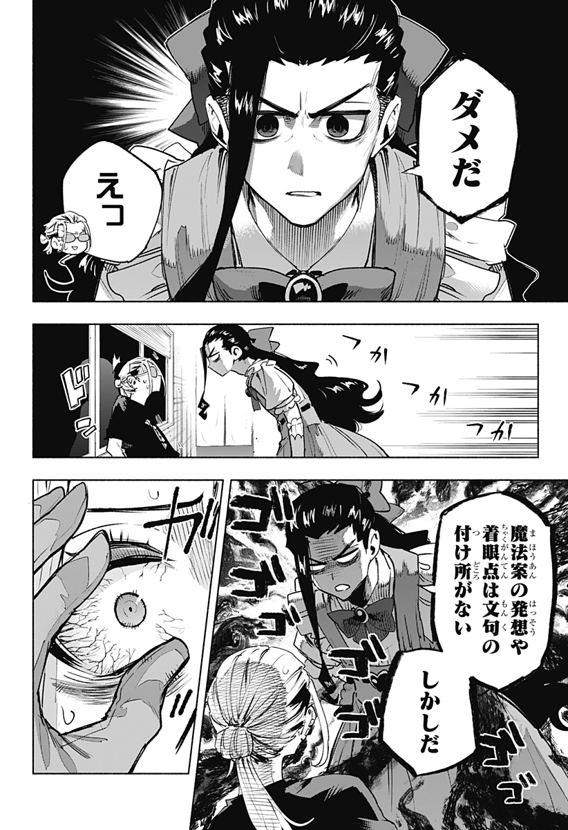 株式会社マジルミエ Chap 130 - Next Chap 131