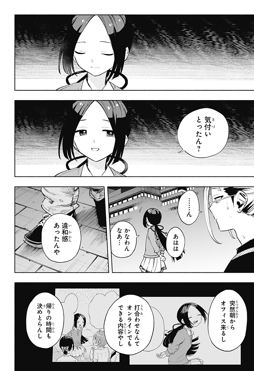 株式会社マジルミエ Chap 130 - Next Chap 131