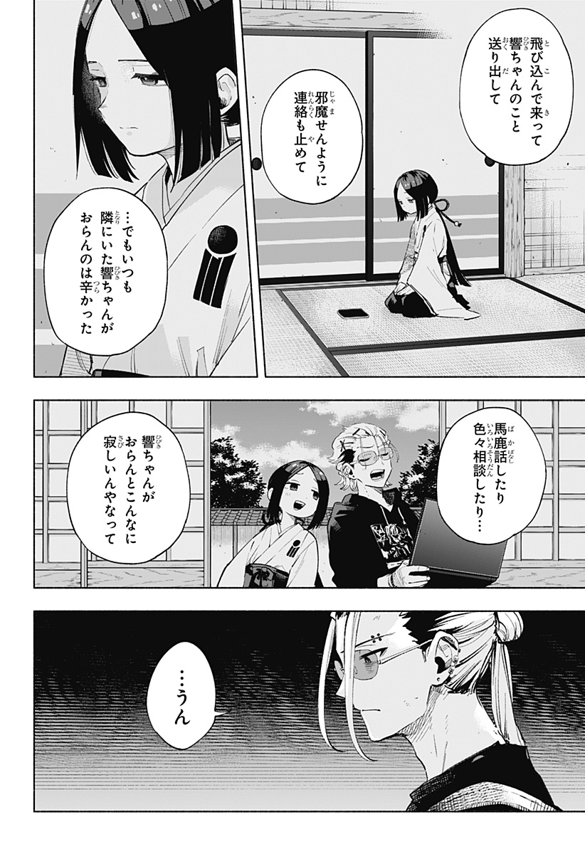 株式会社マジルミエ Chap 130 - Next Chap 131