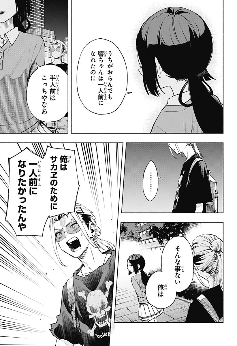 株式会社マジルミエ Chap 130 - Next Chap 131