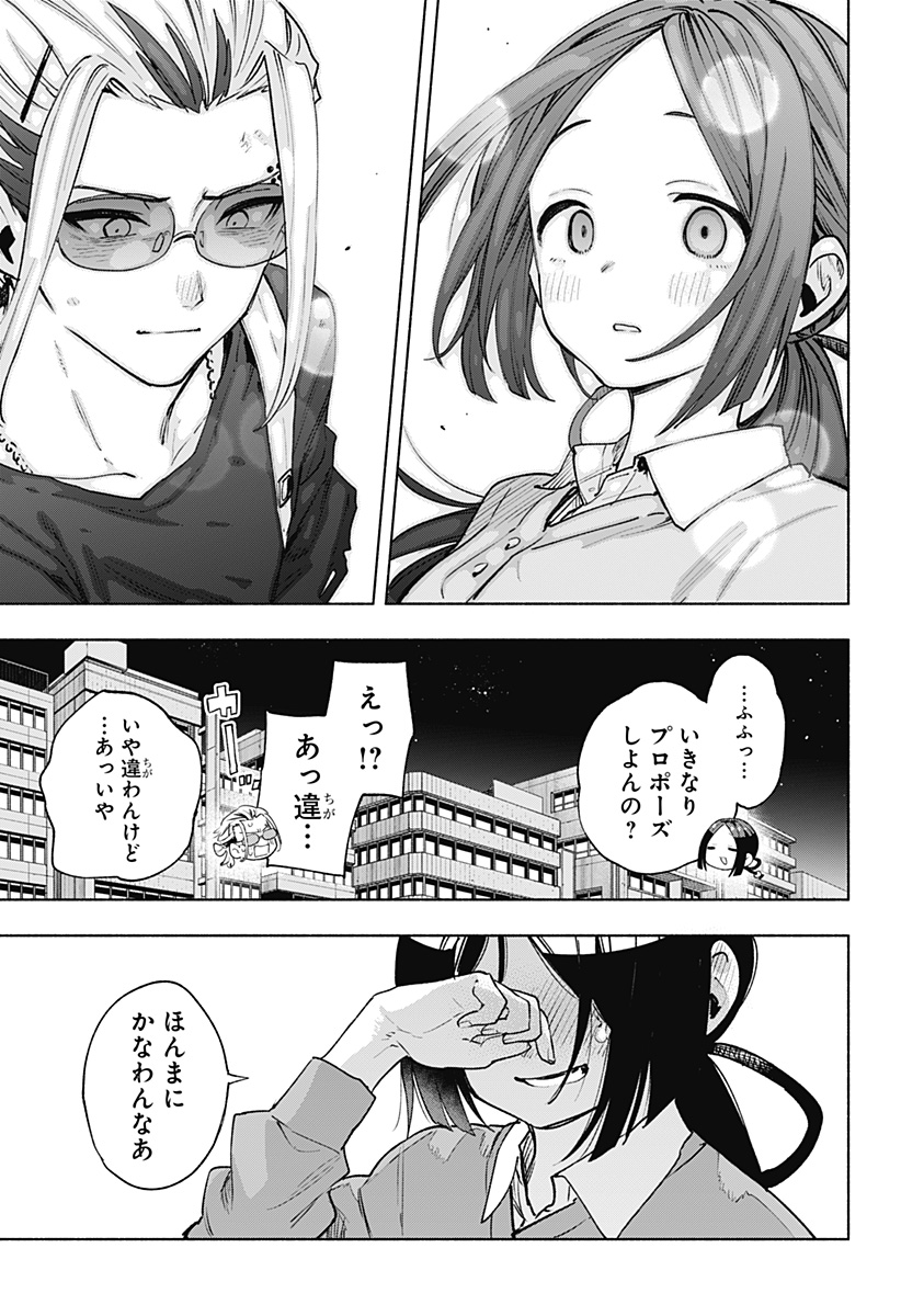 株式会社マジルミエ Chap 130 - Next Chap 131