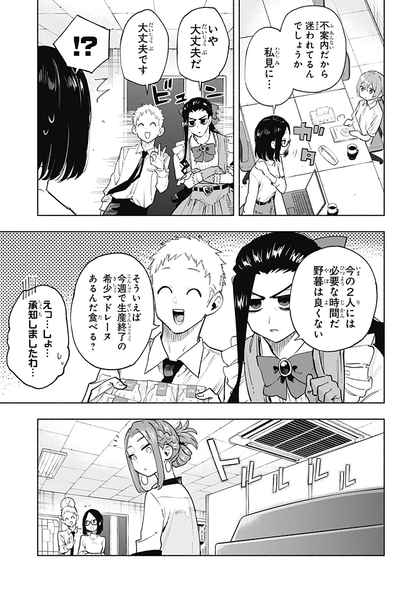 株式会社マジルミエ Chap 130 - Next Chap 131