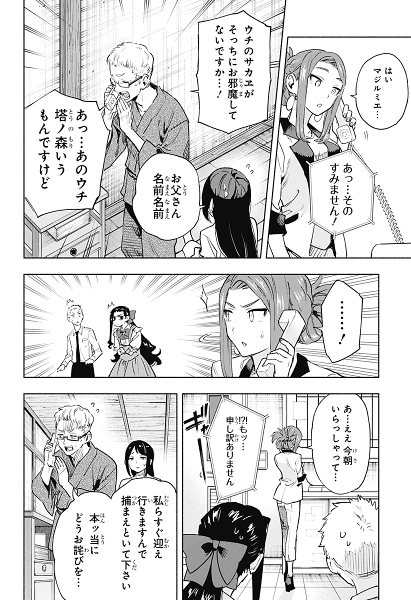 株式会社マジルミエ Chap 130 - Next Chap 131