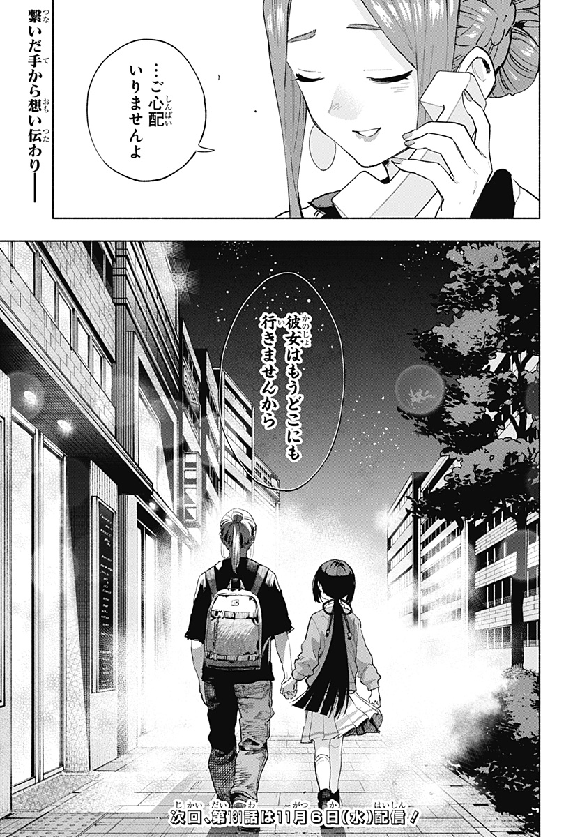 株式会社マジルミエ Chap 130 - Next Chap 131
