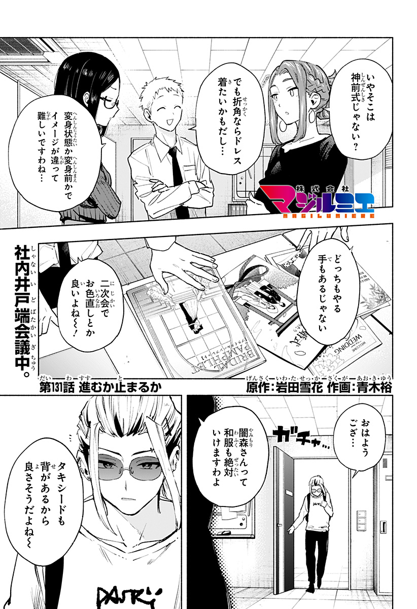 株式会社マジルミエ Chap 131 - Next Chap 132
