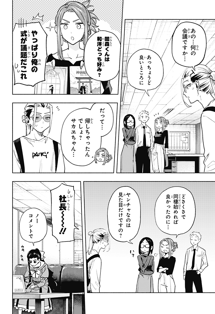 株式会社マジルミエ Chap 131 - Next Chap 132