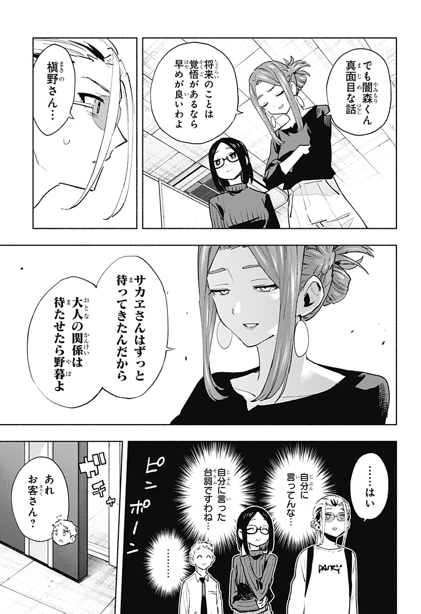 株式会社マジルミエ Chap 131 - Next Chap 132