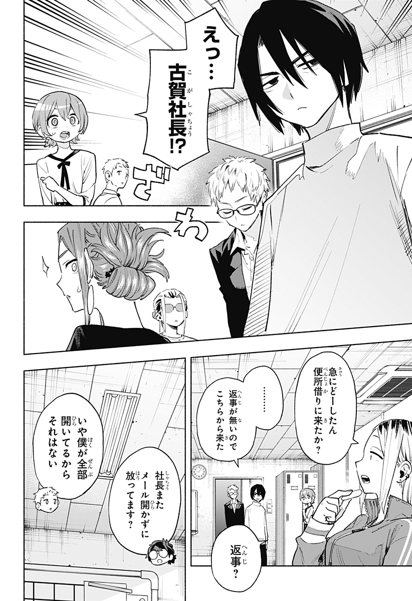 株式会社マジルミエ Chap 131 - Next Chap 132