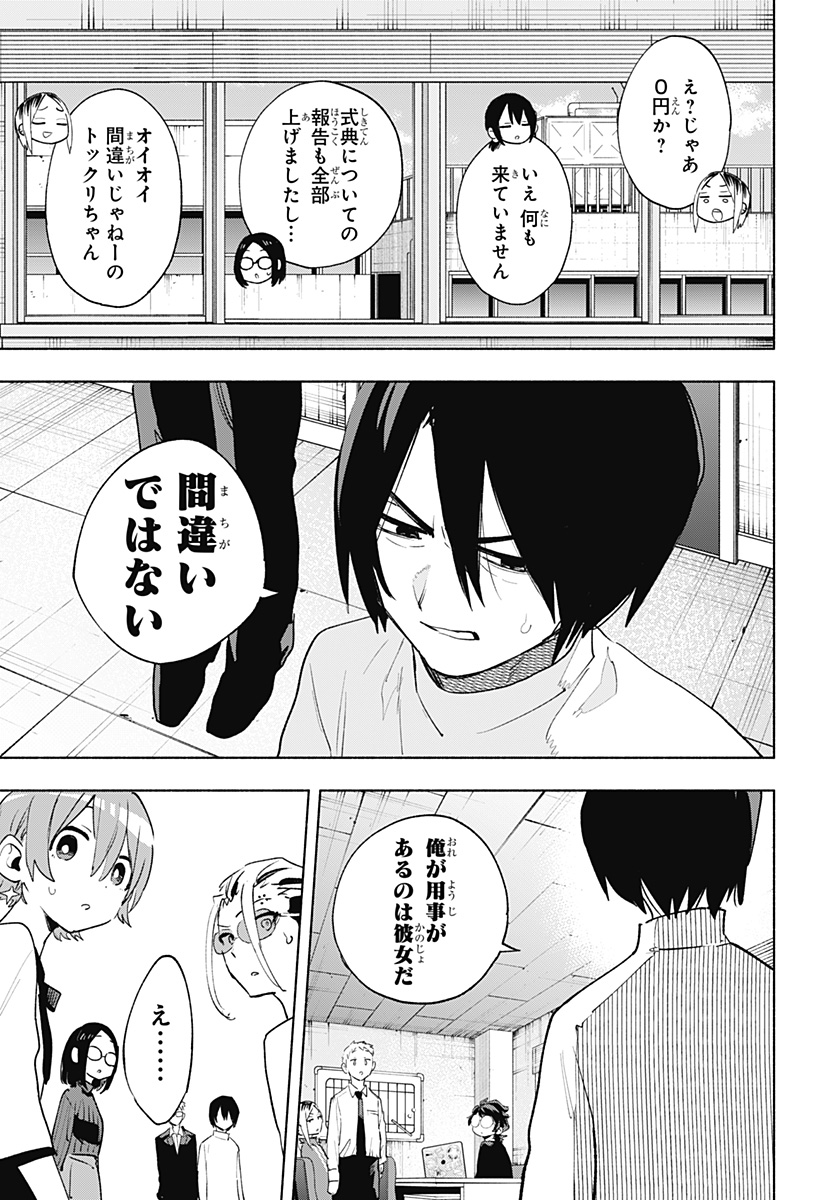 株式会社マジルミエ Chap 131 - Next Chap 132