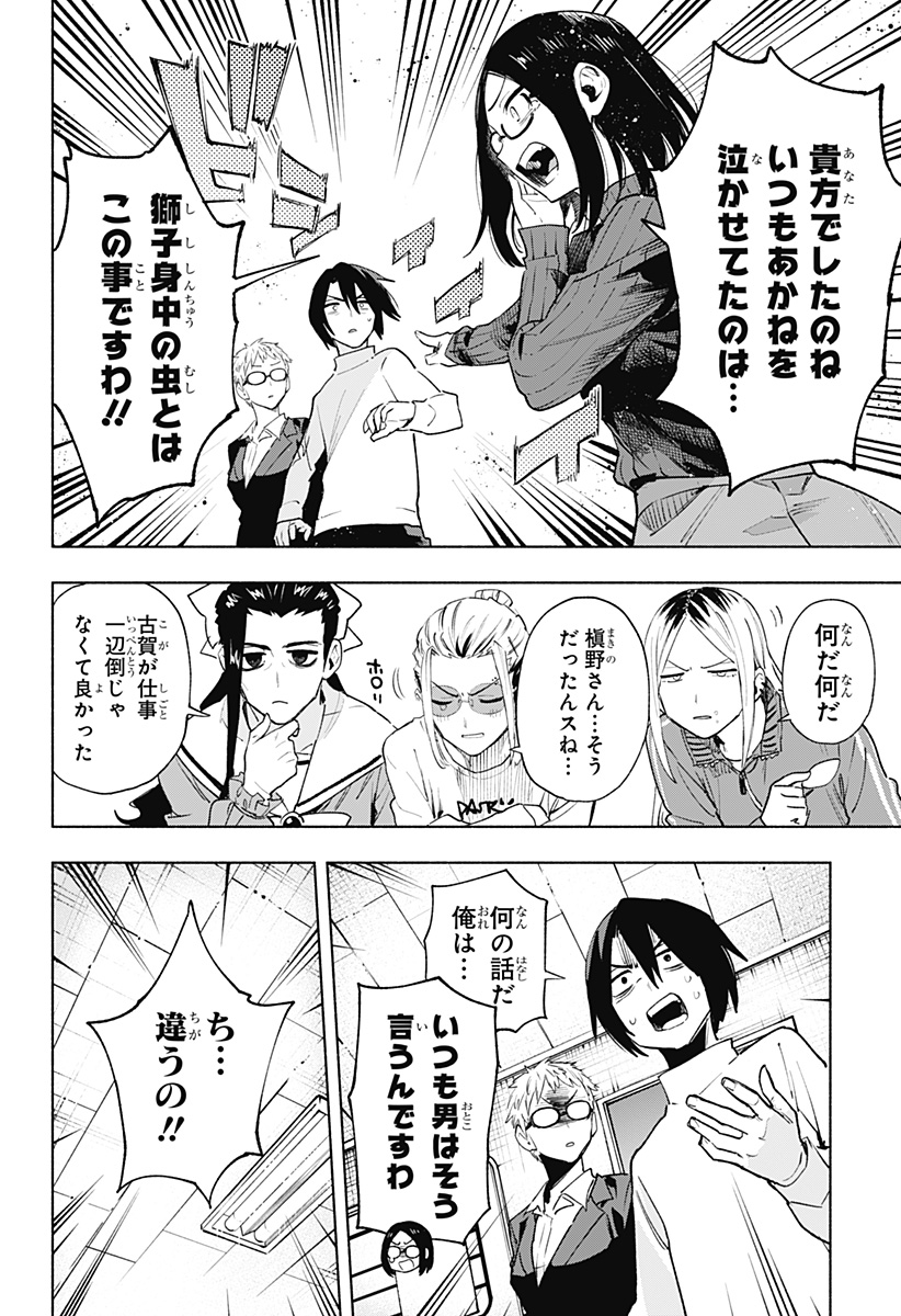 株式会社マジルミエ Chap 131 - Next Chap 132