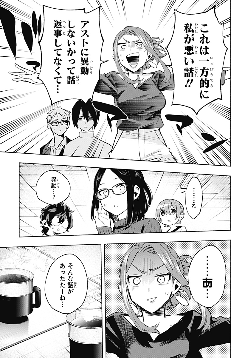 株式会社マジルミエ Chap 131 - Next Chap 132