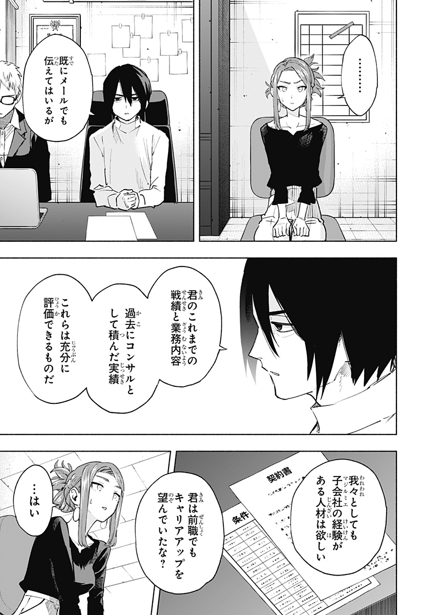 株式会社マジルミエ Chap 131 - Next Chap 132