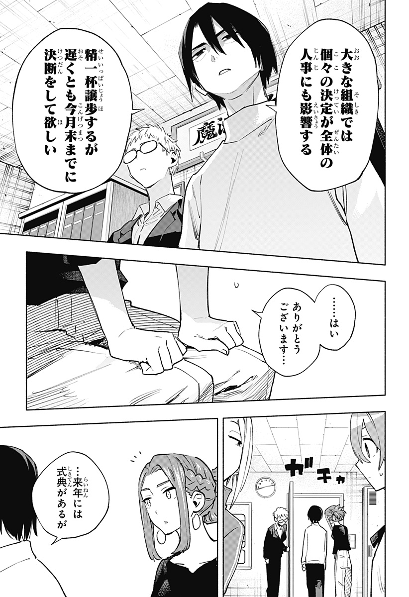 株式会社マジルミエ Chap 131 - Next Chap 132
