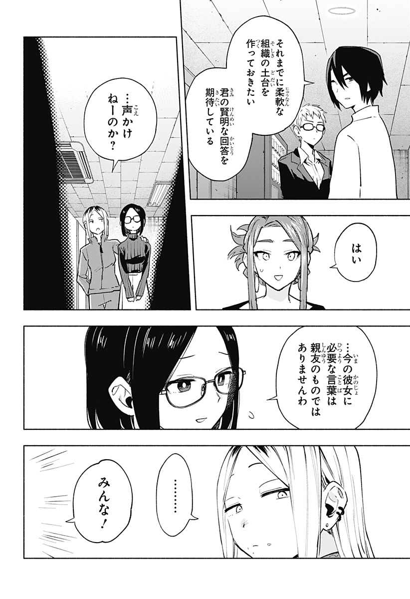株式会社マジルミエ Chap 131 - Next Chap 132