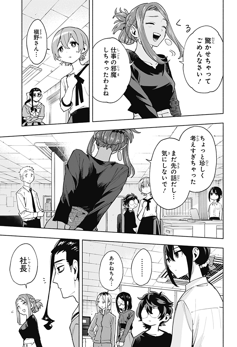 株式会社マジルミエ Chap 131 - Next Chap 132