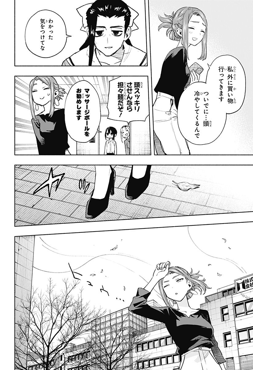 株式会社マジルミエ Chap 131 - Next Chap 132