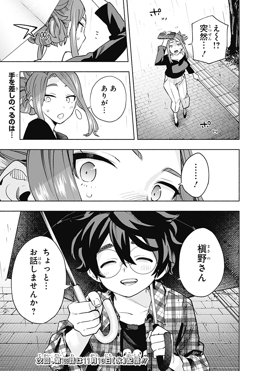 株式会社マジルミエ Chap 131 - Next Chap 132