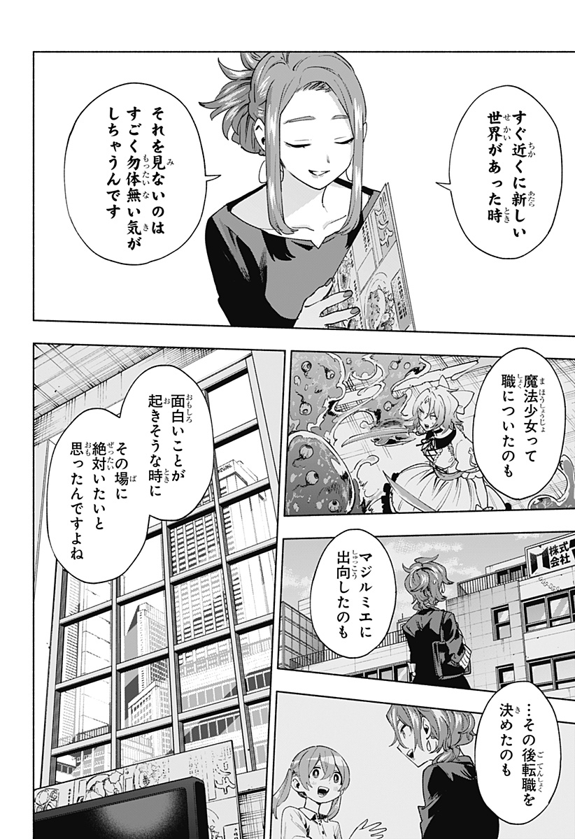 株式会社マジルミエ Chap 132 - Next Chap 133