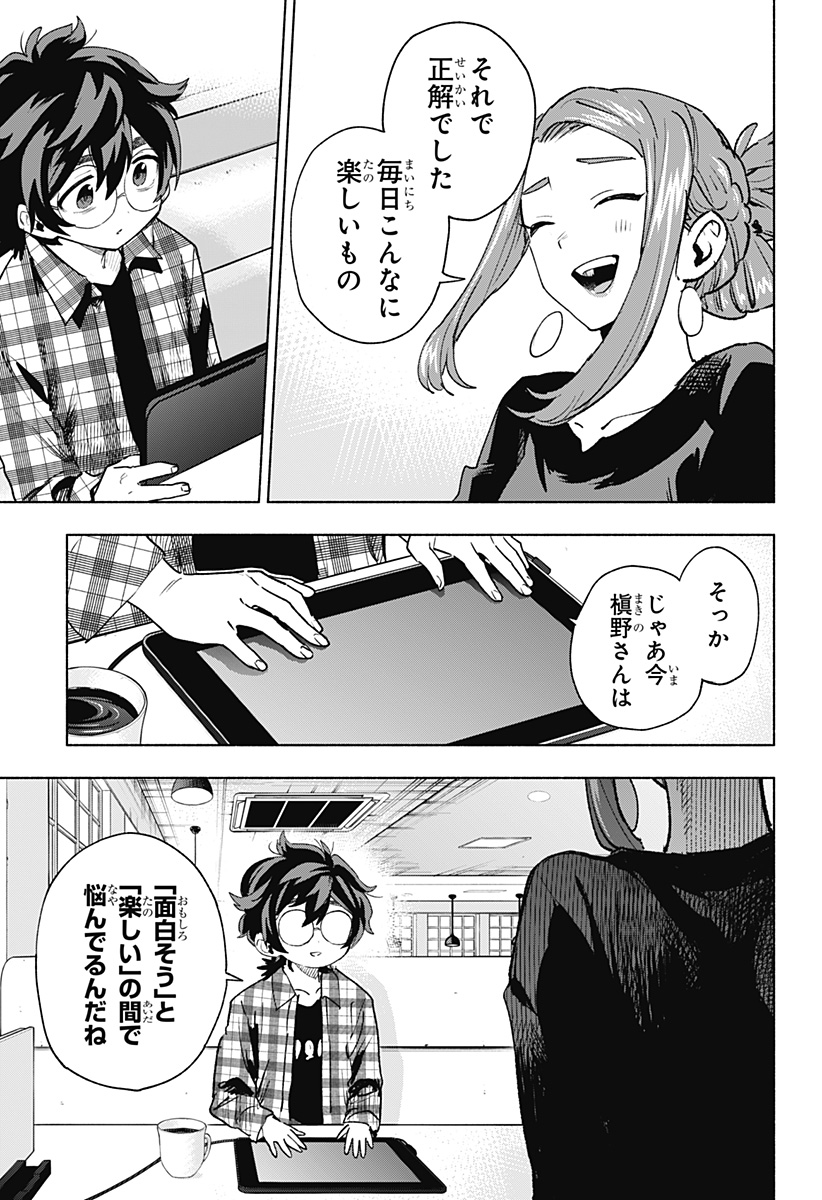 株式会社マジルミエ Chap 132 - Next Chap 133
