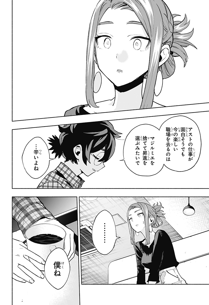 株式会社マジルミエ Chap 132 - Next Chap 133