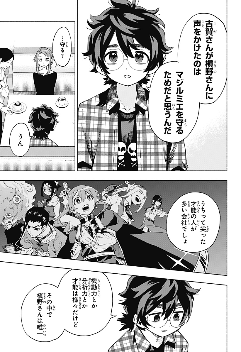 株式会社マジルミエ Chap 132 - Next Chap 133